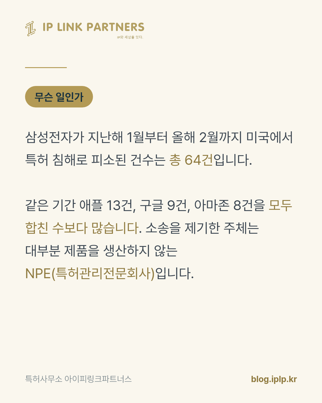 소송은 제품이 잘 팔릴 때 더 많이 들어옵니다.