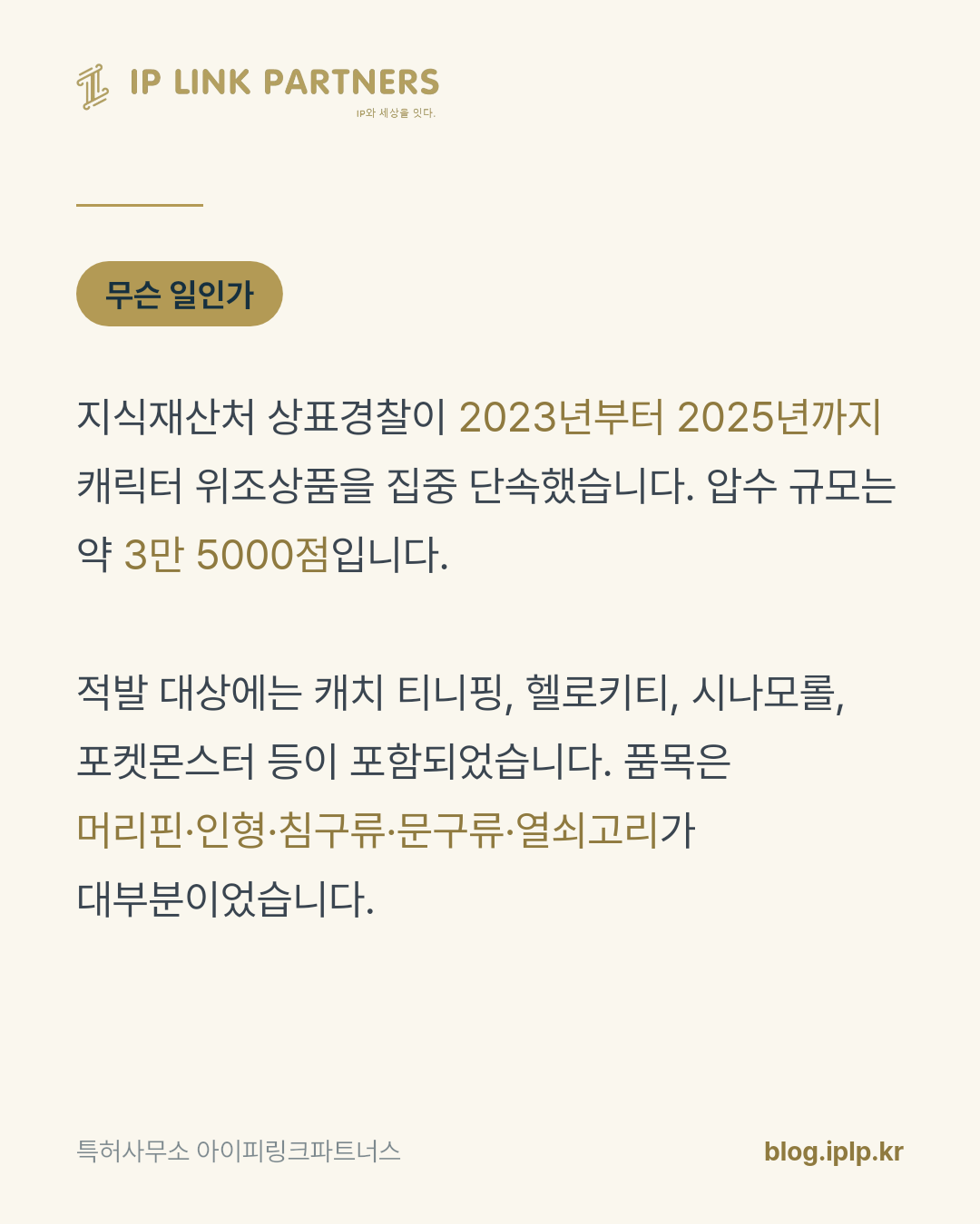 머리핀 한 개도 단속 대상이 됩니다.