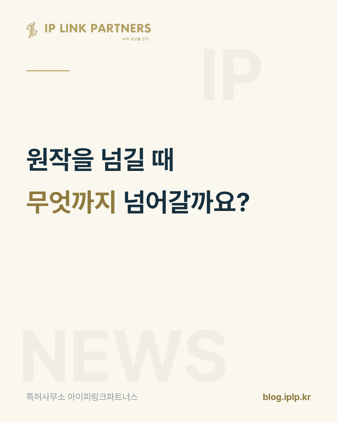 원작 한 편이 드라마가 되는 순간, 계약서는 여러 장으로 늘어납니다.