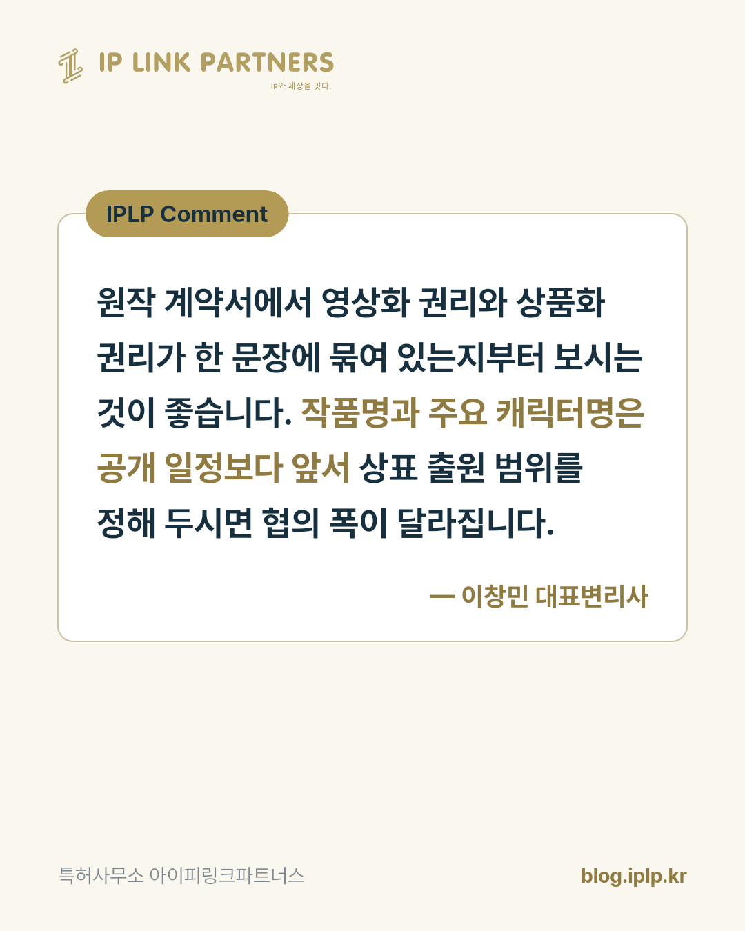 원작 한 편이 드라마가 되는 순간, 계약서는 여러 장으로 늘어납니다.