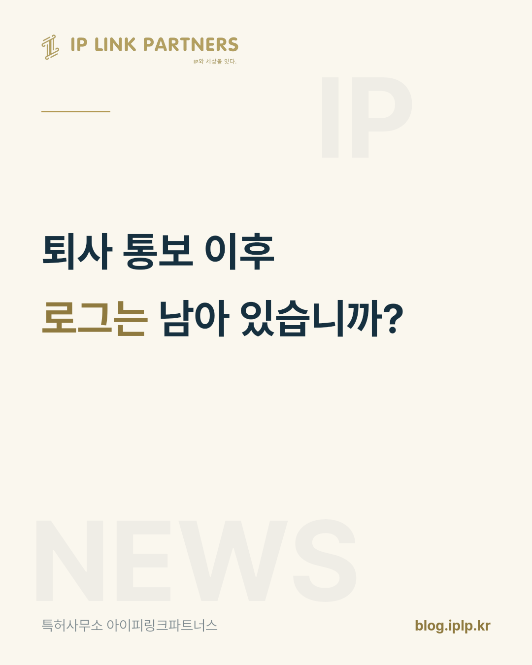퇴사 사유 한 줄이 보안 절차를 통과시킵니다.