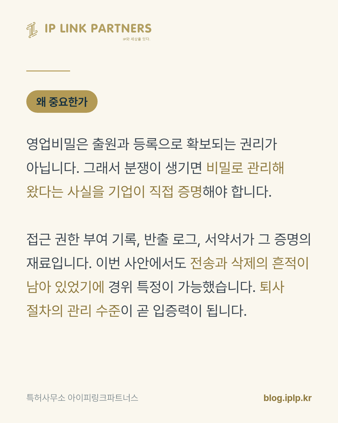 퇴사 사유 한 줄이 보안 절차를 통과시킵니다.