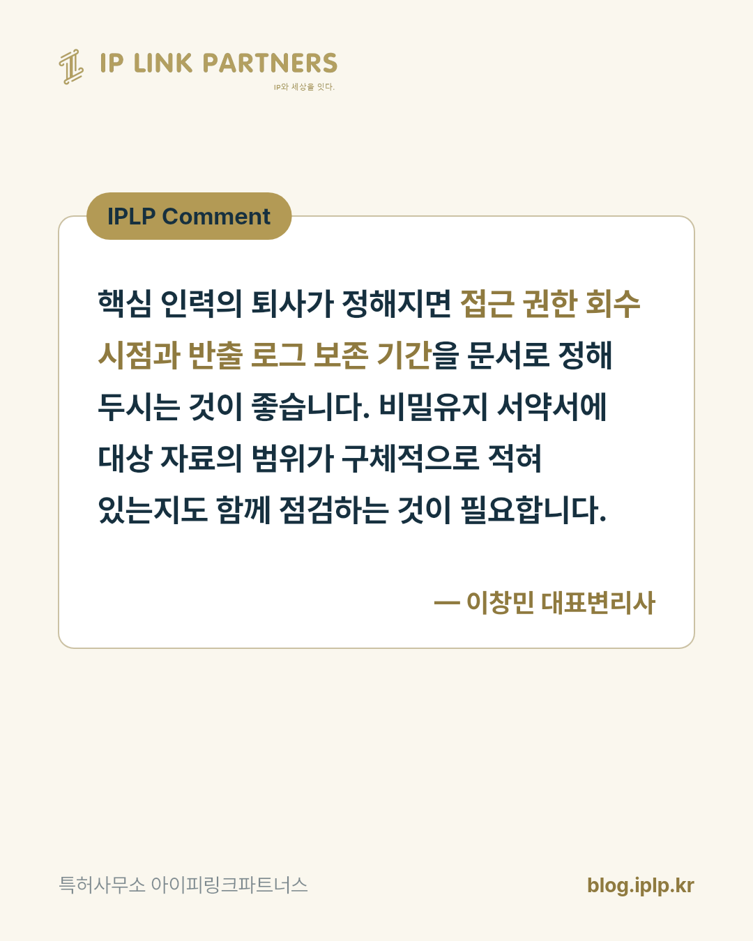 퇴사 사유 한 줄이 보안 절차를 통과시킵니다.
