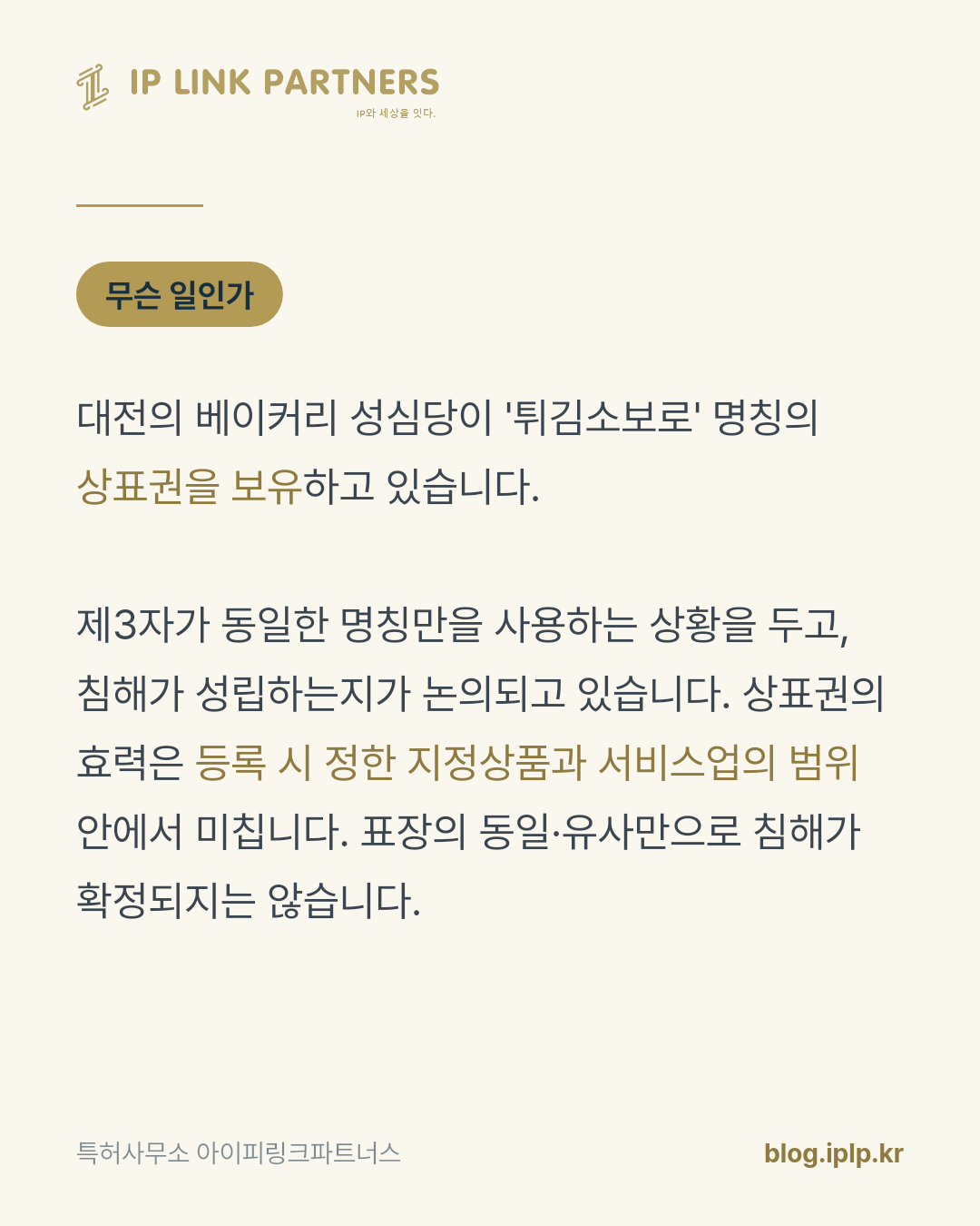 같은 이름을 썼다고 해서 곧바로 침해가 되는 것은 아닙니다.