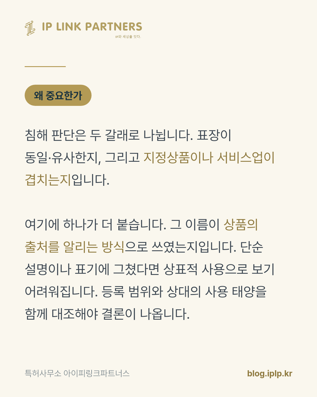 같은 이름을 썼다고 해서 곧바로 침해가 되는 것은 아닙니다.