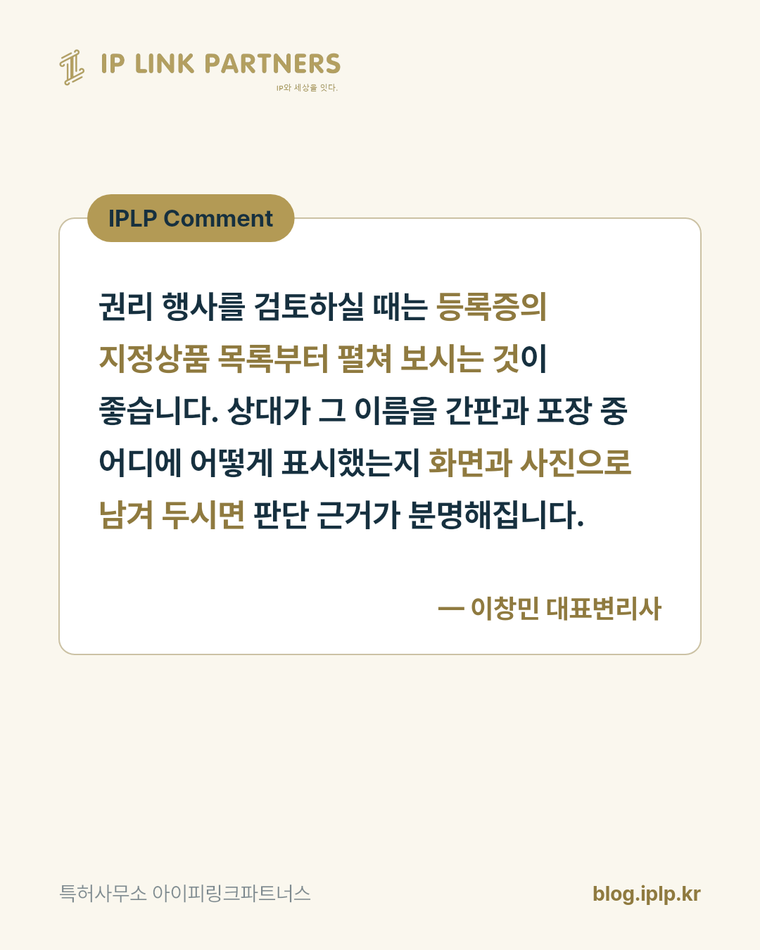 같은 이름을 썼다고 해서 곧바로 침해가 되는 것은 아닙니다.