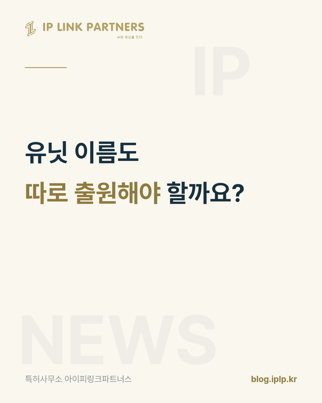 유닛 이름은 모그룹 상표에 자동으로 포함되지 않습니다.