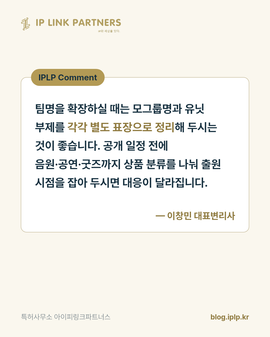 유닛 이름은 모그룹 상표에 자동으로 포함되지 않습니다.