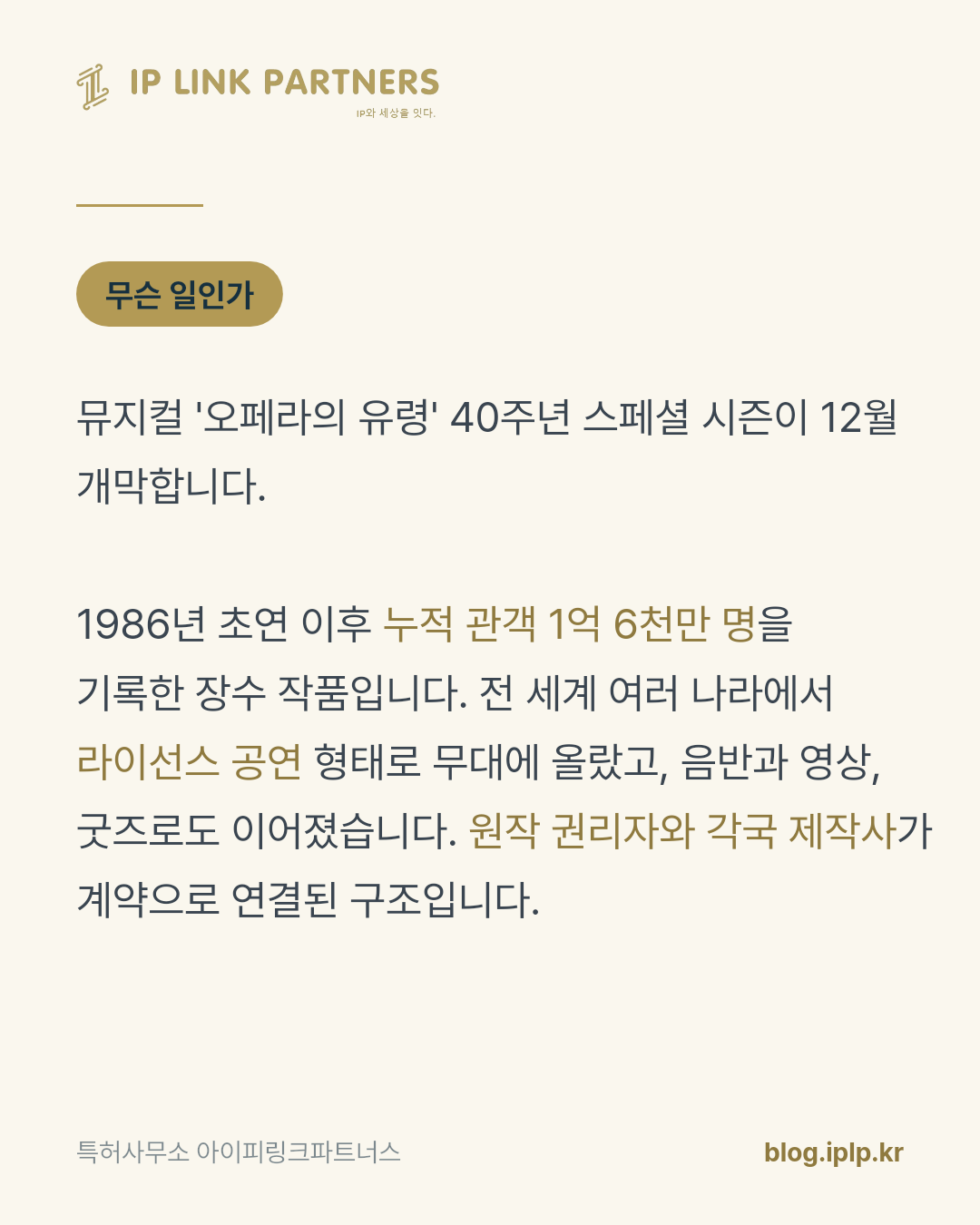 40년 동안 1억 6천만 명이 본 공연이 12월에 다시 막을 올립니다.