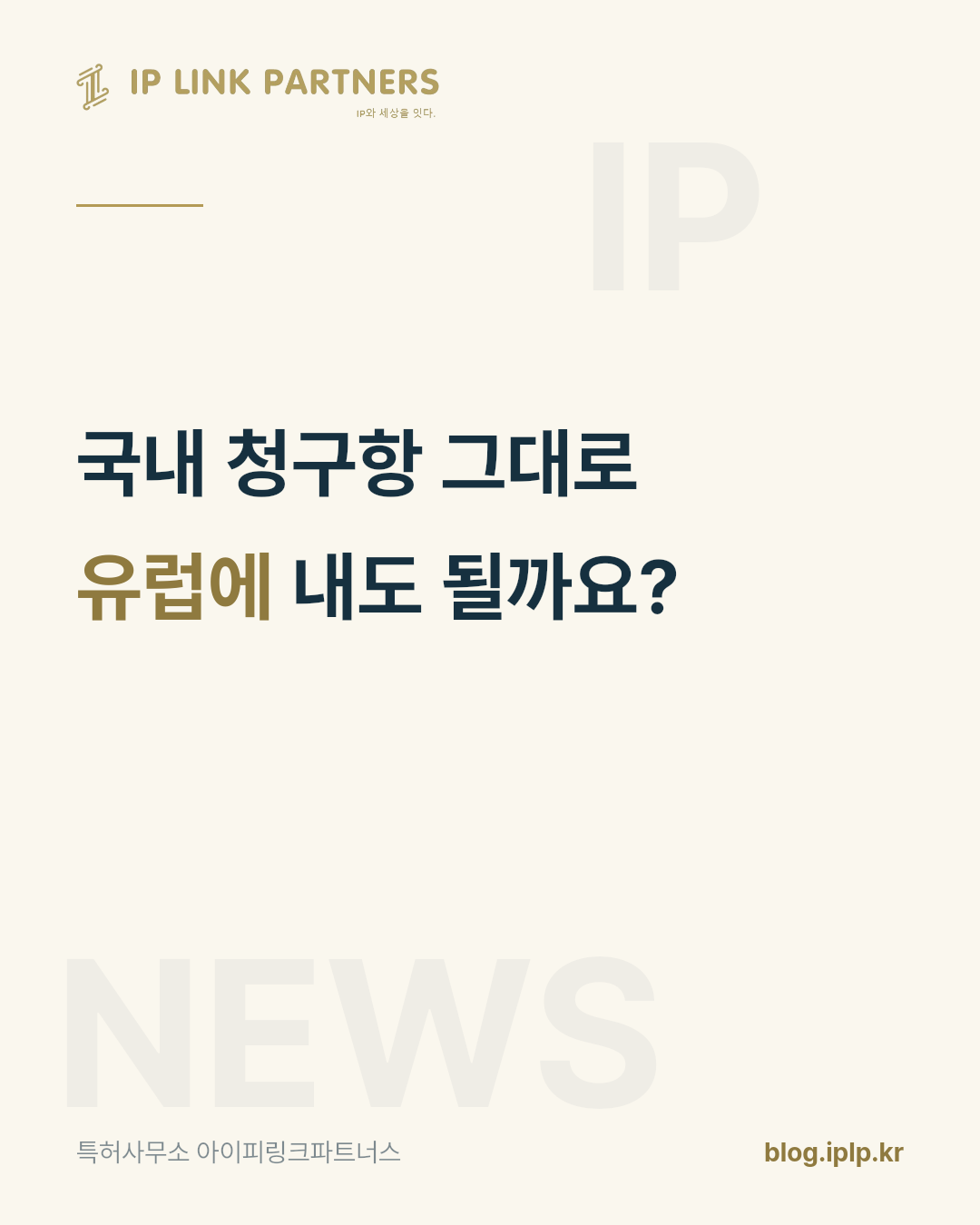 특허는 출원한 나라의 심사 기준을 따라갑니다.