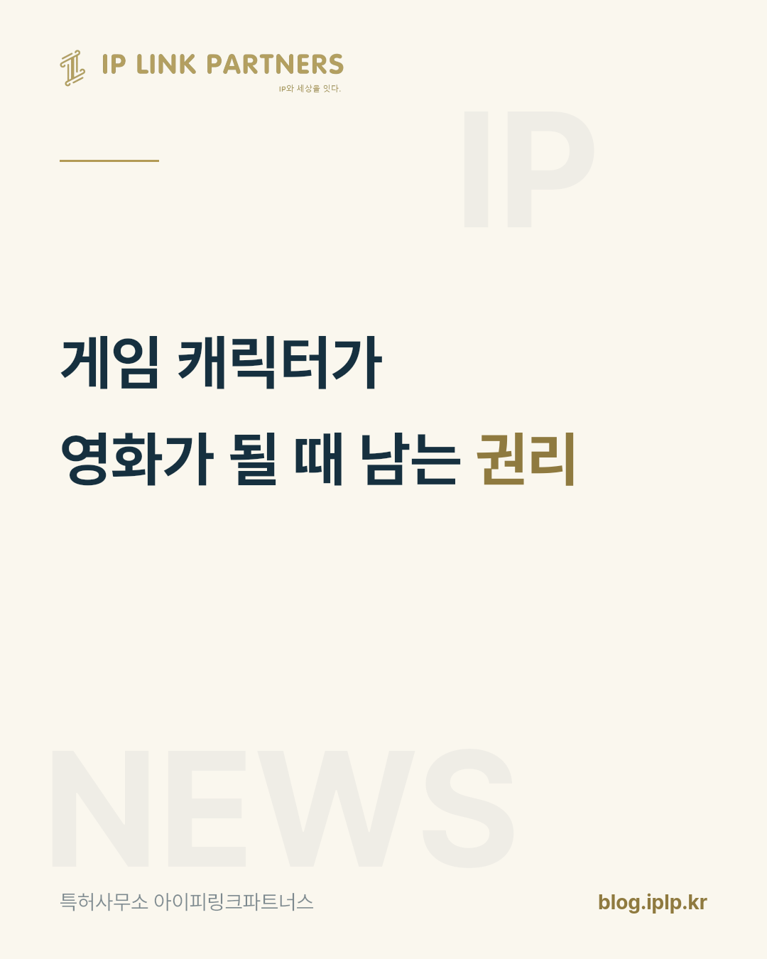 예고편이 공개되는 시점에는 이미 권리 배분이 끝나 있습니다.