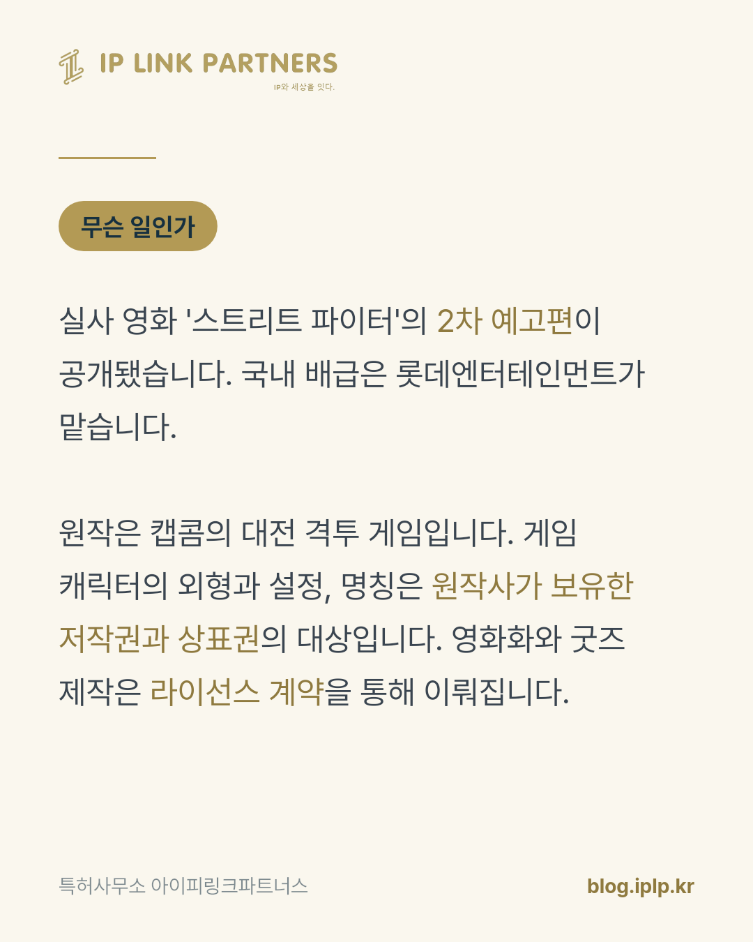 예고편이 공개되는 시점에는 이미 권리 배분이 끝나 있습니다.