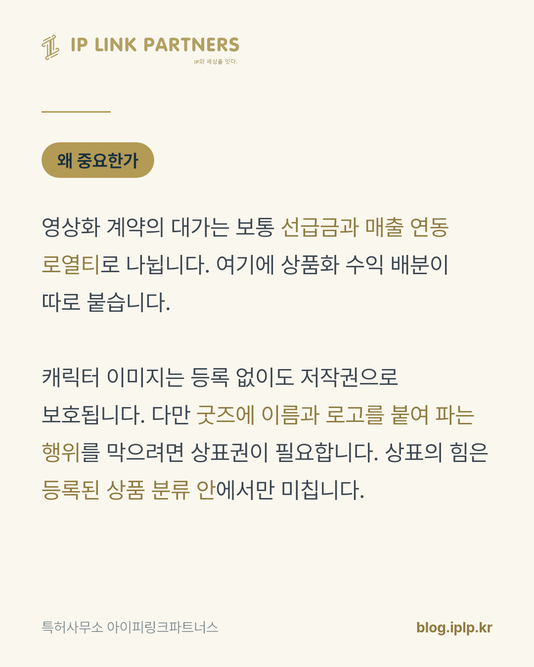 예고편이 공개되는 시점에는 이미 권리 배분이 끝나 있습니다.