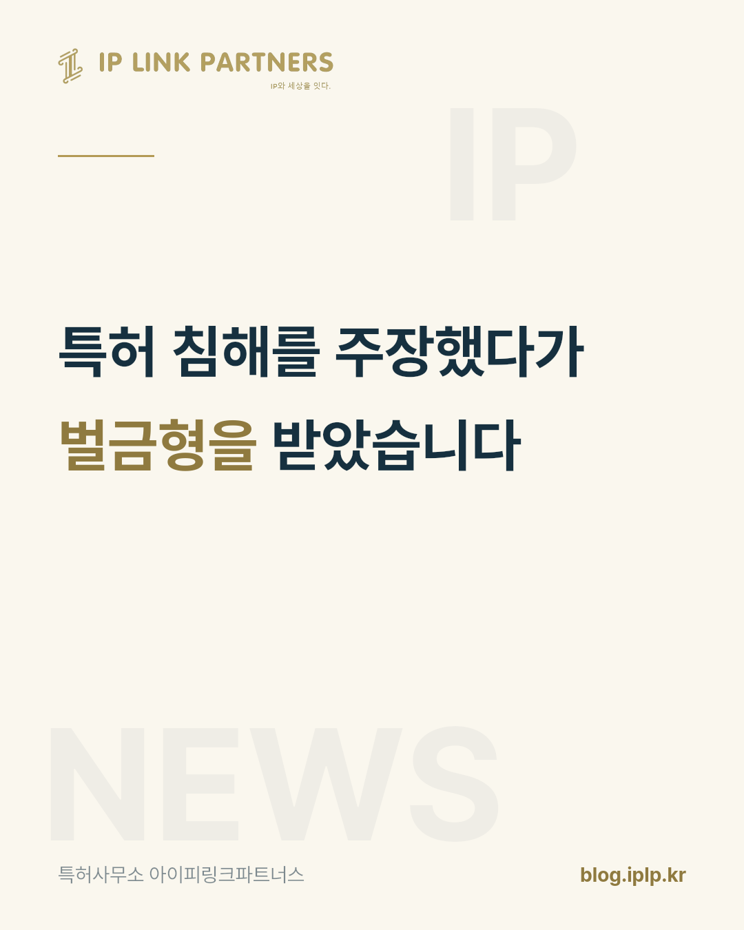 경고장을 보내기 전에 확인해야 할 것이 있습니다.