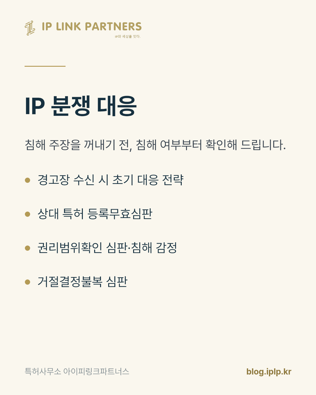 경고장을 보내기 전에 확인해야 할 것이 있습니다.