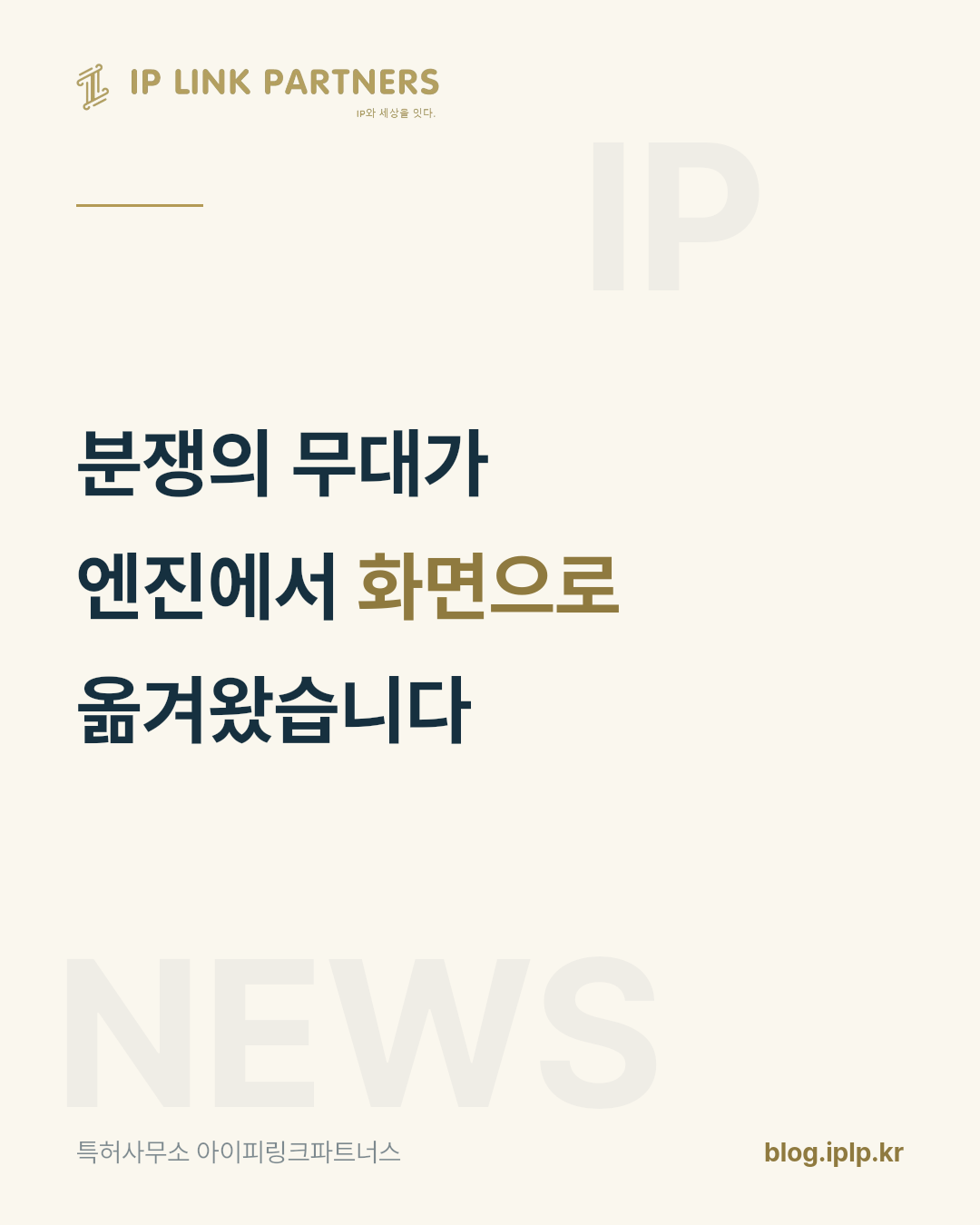차 한 대에 들어가는 소프트웨어가 분쟁의 무대가 되고 있습니다.