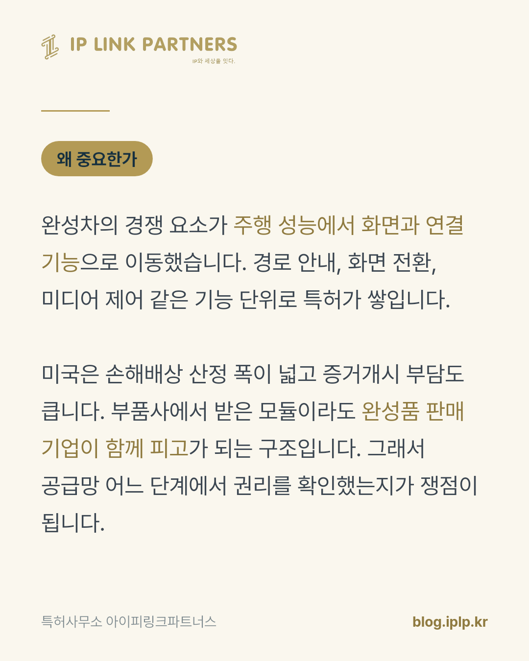 차 한 대에 들어가는 소프트웨어가 분쟁의 무대가 되고 있습니다.