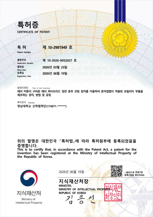 에어 커튼이 구비된 에어 하이브리드 정전 분무 코팅 장치를 이용하여 분자접합이 적용된 모빌리티 부품을 제조하는 장치, 방법 및 공정 등록증
