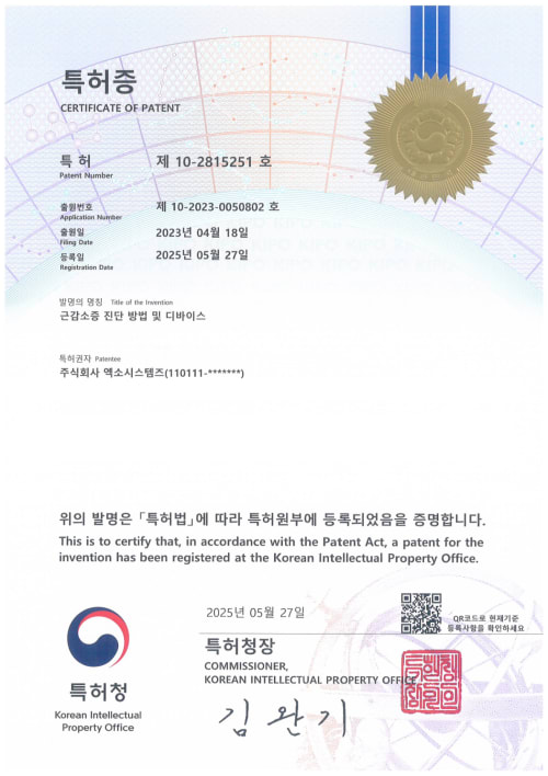 근감소증 진단 방법 및 디바이스 등록증