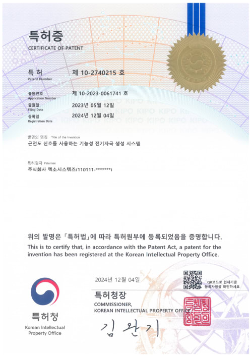 근전도 신호를 사용하는 기능성 전기자극 생성 시스템 등록증