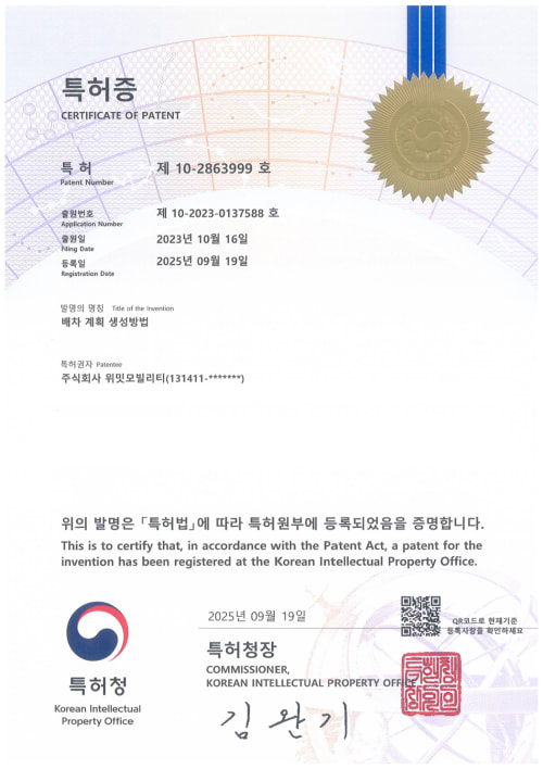 배차 계획 생성방법 등록증