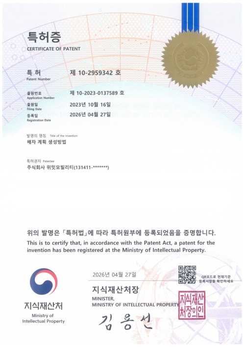 배차 계획 생성방법 등록증