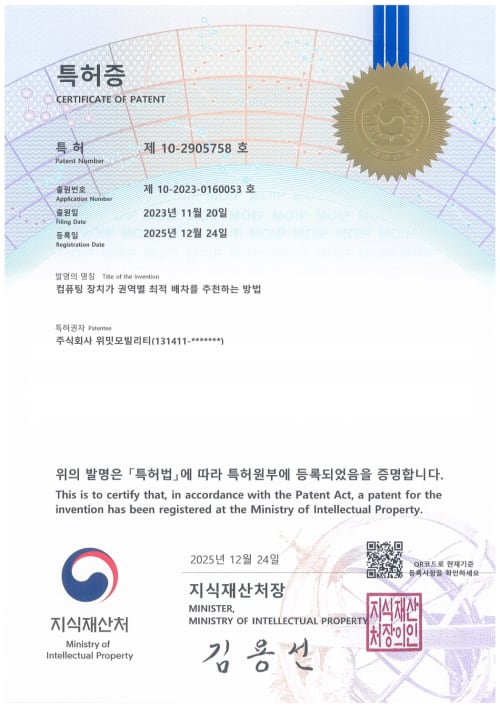 컴퓨팅 장치가 권역별 최적 배차를 추천하는 방법 등록증