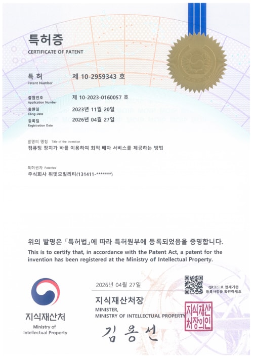 컴퓨팅 장치가 바를 이용하여 최적 배차 서비스를 제공하는 방법 등록증