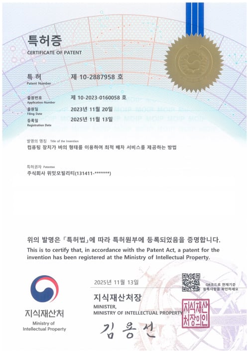 컴퓨팅 장치가 바의 형태를 이용하여 최적 배차 서비스를 제공하는 방법 등록증