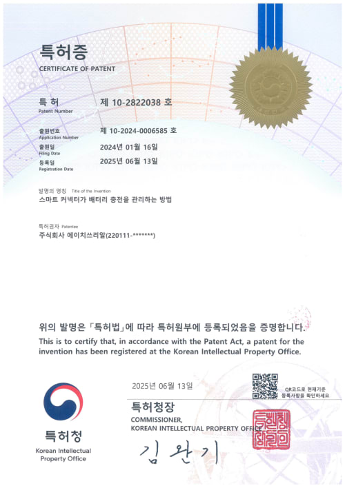 스마트 커넥터가 배터리 충전을 관리하는 방법 등록증