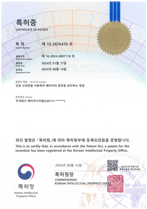인공 신경망을 이용하여 배터리의 충전을 관리하는 방법 등록증