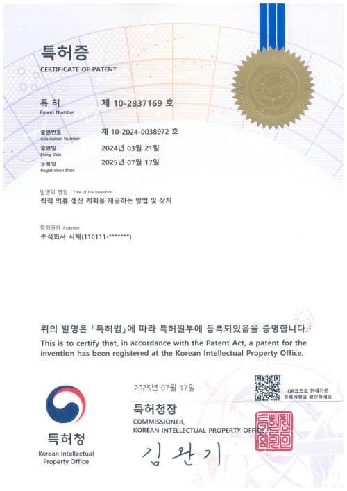 최적 의류 생산 계획을 제공하는 방법 및 장치 등록증