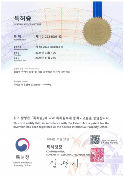 능동형 마사지 모듈 및 이를 포함하는 마사지 디바이스 등록증
