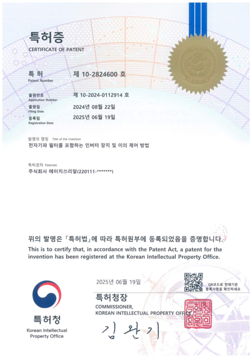 전자기파 필터를 포함하는 인버터 장치 및 이의 제어 방법 등록증