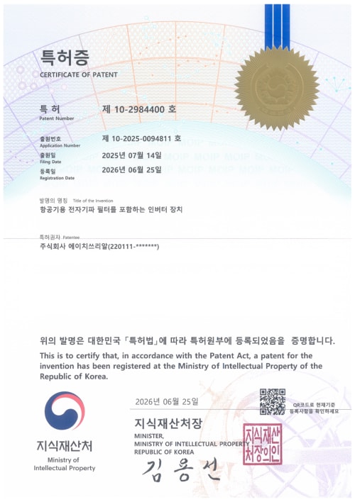 항공기용 전자기파 필터를 포함하는 인버터 장치 등록증