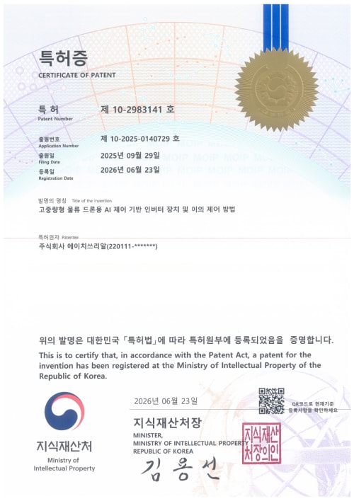 고중량형 물류 드론용 AI 제어 기반 인버터 장치 및 이의 제어 방법 등록증