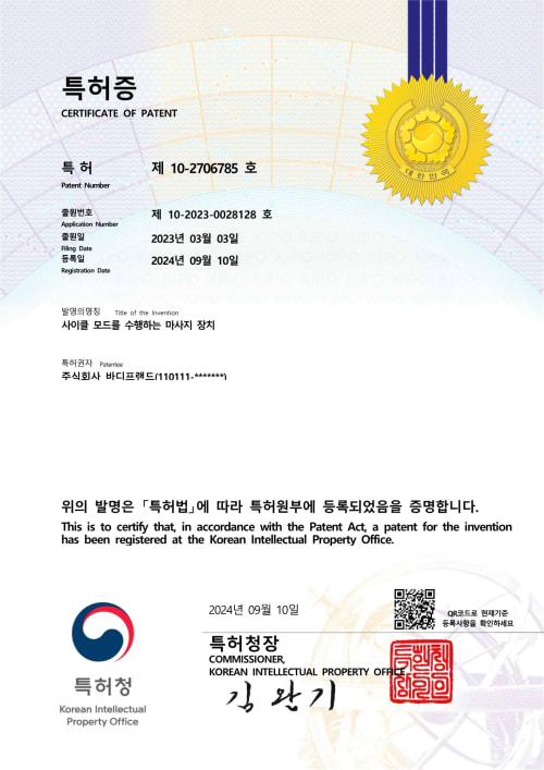 사이클 모드를 수행하는 마사지 장치 등록증