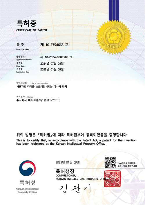 사용자의 다리를 스트레칭시키는 마사지 장치 등록증
