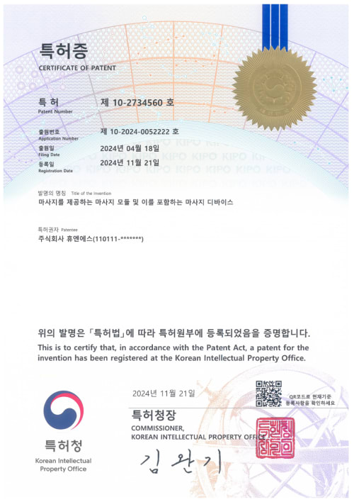 마사지를 제공하는 마사지 모듈 및 이를 포함하는 마사지 디바이스 등록증