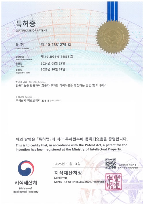 인공지능을 활용하여 화물차 주차장 레이아웃을 결정하는 방법 및 디바이스 등록증