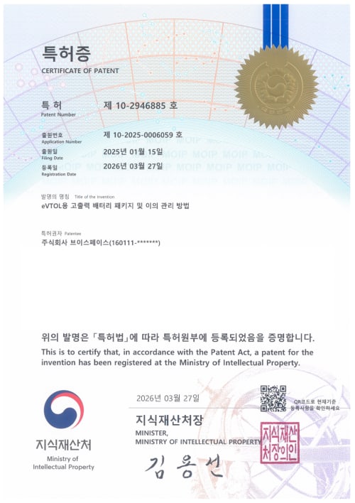 eVTOL용 고출력 배터리 패키지 및 이의 관리 방법 등록증