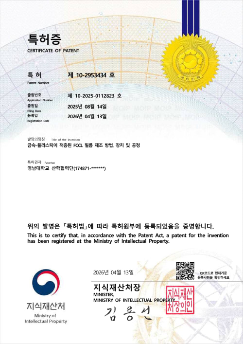 금속-플라스틱이 적층된 FCCL 필름 제조 방법, 장치 및 공정 등록증