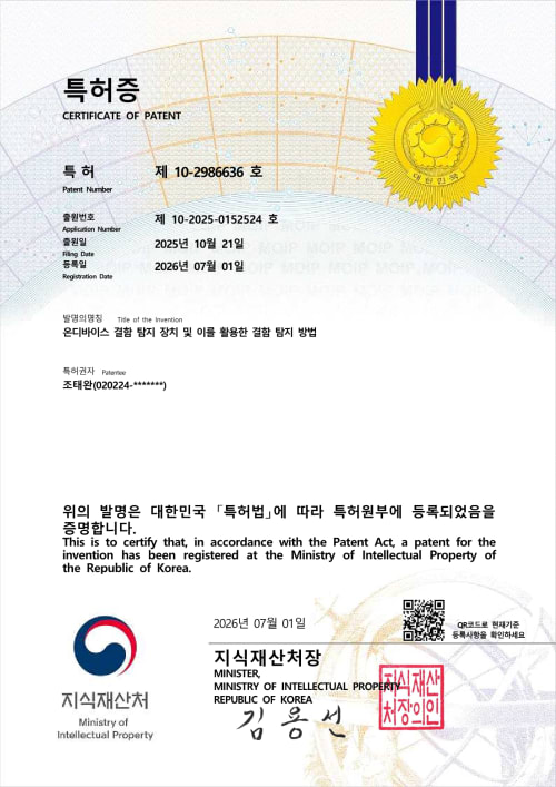 온디바이스 결함 탐지 장치 및 이를 활용한 결함 탐지 방법 등록증