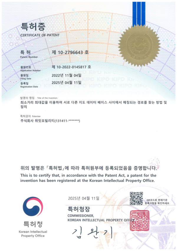 최소거리 최대값을 이용하여 서로 다른 지도 데이터 베이스 사이에서 매칭되는 경로를 찾는 방법 및 장치 특허증