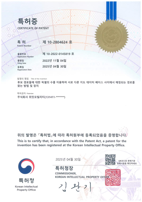 후보 경로들에 대한 픽셀의 수를 이용하여 서로 다른 지도 데이터 베이스 사이에서 매칭되는 경로를 찾는 방법 및 장치 특허증