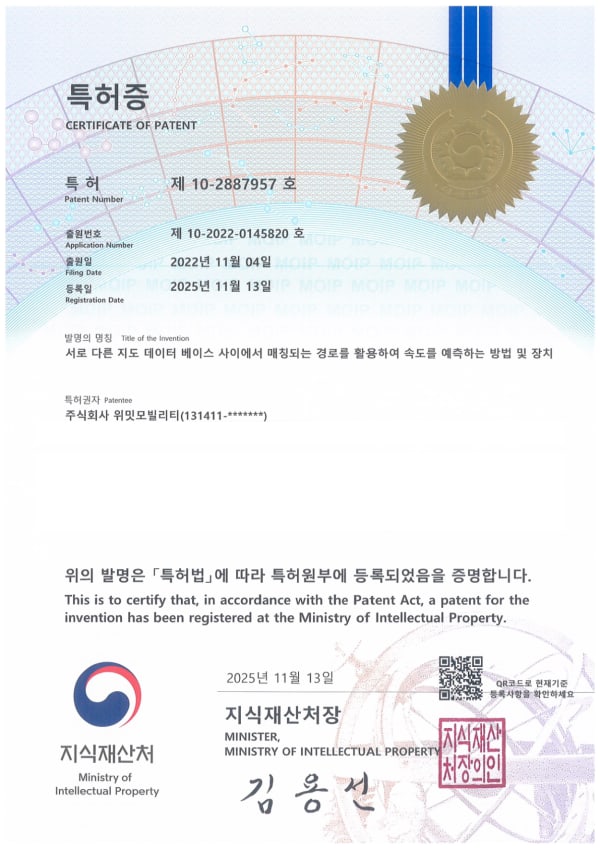 서로 다른 지도 데이터 베이스 사이에서 매칭되는 경로를 활용하여 속도를 예측하는 방법 및 장치 특허증