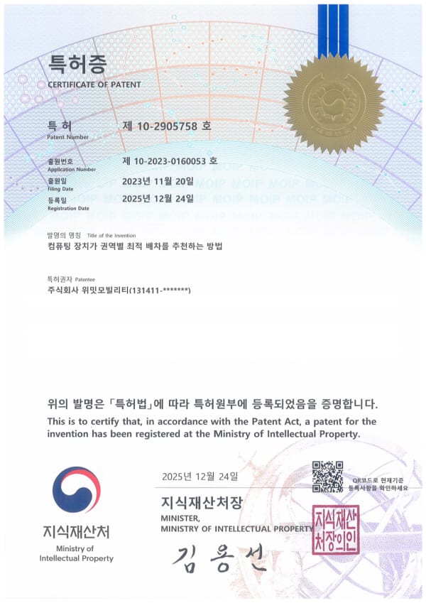 컴퓨팅 장치가 권역별 최적 배차를 추천하는 방법 특허증
