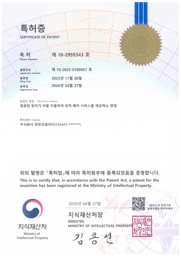 컴퓨팅 장치가 바를 이용하여 최적 배차 서비스를 제공하는 방법 특허증