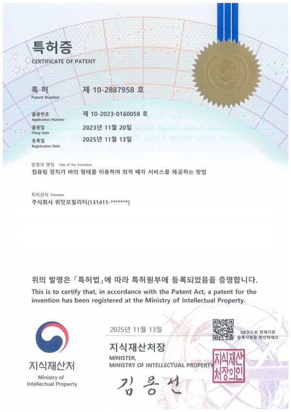 컴퓨팅 장치가 바의 형태를 이용하여 최적 배차 서비스를 제공하는 방법 특허증