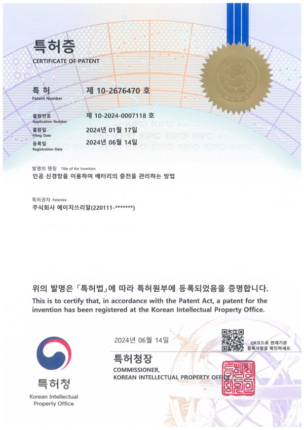인공 신경망을 이용하여 배터리의 충전을 관리하는 방법 특허증